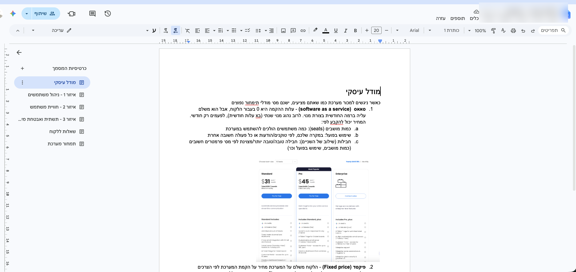 מסמך אפיון וייעוץ